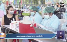 ภาคเอกชนพอใจแผนกระจายวัคซีน