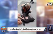 พลเมืองดีรวบทันทีหนุ่มใช้ปืนปลอมชิงทอง 98 บาท
