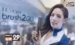ความสวยไร้สาย ทุกที่ทุกเวลา กับ “หวีไฟฟ้าไร้สาย LESASHA Brush 2GO”