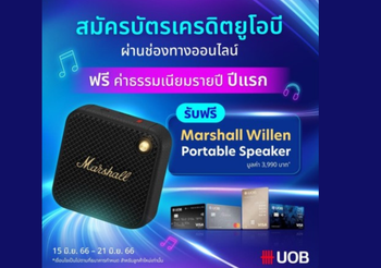 สมัครบัตรเครดิตยูโอบีวันนี้รับฟรีลำโพง Marshall Willen