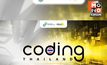 Coding Thailand 2025: ปั้นเยาวชนไทยสู่อนาคตดิจิทัลด้วย AI และโค้ดดิ้ง