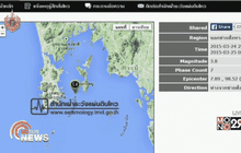 เกิดเหตุแผ่นดินไหวนอกชายฝั่งทางทิศตะวันออกของจังหวัดภูเก็ต