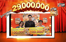 ประกาศผู้โชคดี MONO29 Shake ครั้งที่ 36