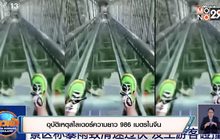 อุบัติเหตุสไลเดอร์ความยาว 986 เมตรในจีน