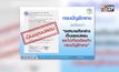 เตือนอย่าหลงเชื่อรับจ้างทำวีซ่า-จัดเที่ยวบินพิเศษเข้าไทย