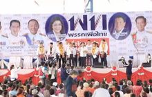 ความเคลื่อนไหวพรรคการเมืองหาเสียง