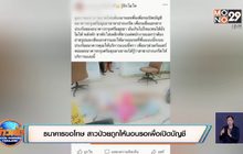 ธนาคารขอโทษ สาวป่วยถูกให้นอนรอเพื่อเปิดบัญชี