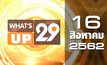 What’s Up 29 16-08-62