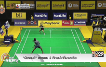 “น้องเมย์” ตกรอบ 2 ศึกขนไก่ที่มาเลเซีย