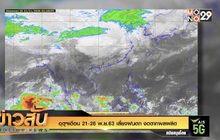 อุตุฯเตือน 21-26 พ.ย.63 เสี่ยงฝนตก งดตากผลผลิต