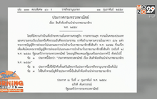 “พาณิชย์” ออกประกาศห้ามนำเข้าสินค้า 8 รายการ