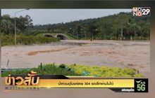 น้ำท่วมอุโมงค์สาย 304 รถเล็กผ่านไม่ได้