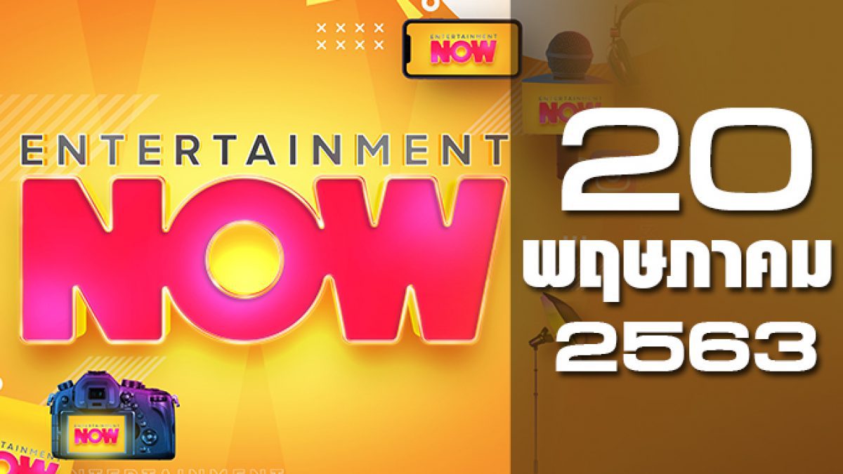 Entertainment Now 20-05-63