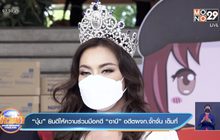 “บุ๋ม” ยินดีให้ความร่วมมือคดี “อาบี” อดีตผจก.จั๊กจั่น เต็มที่ 