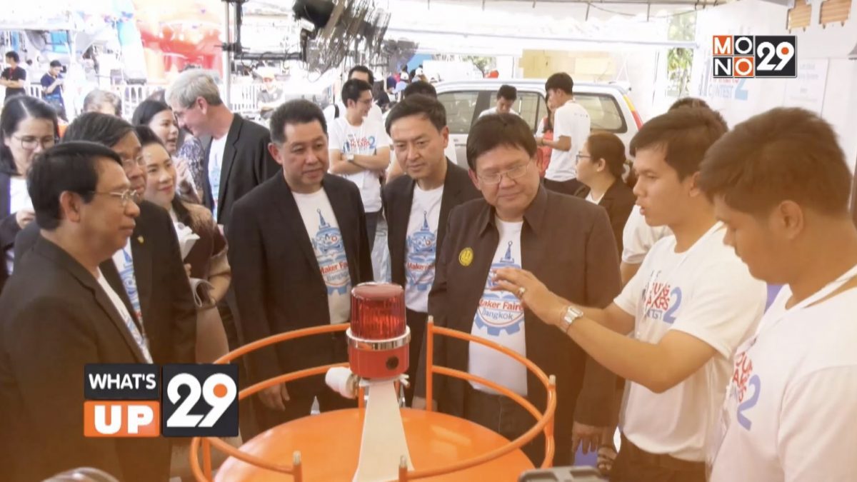 เชฟรอน และ สวทช. จัดงาน “Maker Faire Bangkok 2018 : ลานอวดของ ประลองไอเดีย”
