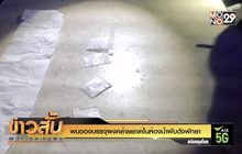 พบซองบรรจุผงคล้ายยาเคในห้องน้ำผับดังพัทยา