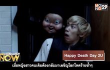 Movie Review : Happy Death Day 2U
