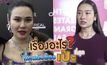 Gossip29 EP.101 เรื่องอะไร? ที่คนดังต้องเป๊ะที่สุด