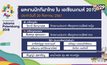 ไทยคว้าเพิ่ม 1 เงิน 3 ทองแดง เอเชียนเกมส์ 2018