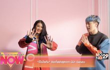 “เป็นไรกัน” ซิงเกิ้ลล่าสุดจาก นีน่า Gelato
