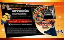 เล่นเกม”MONO29 Quiz”ลุ้นโชคกด *336*29#