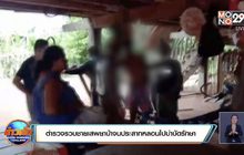 ตำรวจรวบชายเสพยาบ้าจนประสาทหลอนไปบำบัดรักษา