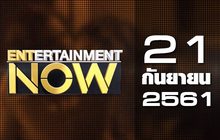 Entertainment Now Break 1 21-09-61