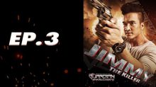 GUARDIAN การ์เดี้ยน หักเหลี่ยมมัจจุราช EP.03