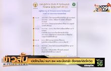 เปิดไทม์ไลน์จนท.รพ.พระนั่งเกล้า ตั้งครรภ์ติดโควิด