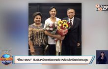 “ท็อป จรณ” ยันเดินหน้าเอาผิดเพจดัง หลังแม่เครียดข่าวจนวูบ