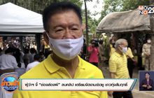 ผู้ว่าฯโคราช จี้ “ช่องส่องผี” ลบคลิปจากยูทูบ เตรียมจัดงานเชิดชูวีรกรรมชาวทุ่งสัมฤทธิ์