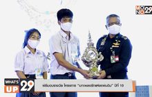 พิธีมอบรางวัล โครงการ “บทเพลงรักแห่งแผ่นดิน” ปีที่ 10