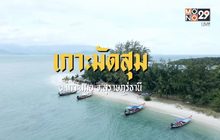 เช็คอินเมืองหอยใหญ่ สุราษฎร์ธานี 2 วัน 1 คืน