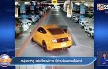 หนุ่มรถหรู แย่งที่คนพิการ ชี้ค่าปรับเบาจนไม่แคร์