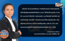 ศาลพิพากษา ประชุมผู้ถือหุ้นเนชั่น 29 เม.ย.58 โมฆะ