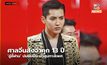 ศาลจีนสั่งจำคุก 13 ปี ‘อู๋อี้ฝาน’ ปมข่มขืน-มั่วสุมทางเพศ