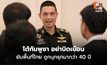 ทบ. โต้! ปัดยึดพื้นที่พลเรือนกัมพูชา ซัด “อย่าบิดเบือน” เป็นเขตไทยที่ถูกรุกที่นานกว่า 40 ปี