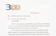 3BB แจง ชายโพสต์ไม่เหมาะสมพ้นสภาพพนักงานนานแล้ว