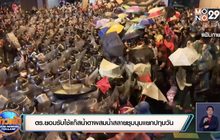 ตร.ยอมรับใช้แก๊สน้ำตาผสมน้ำสลายชุมนุมแยกปทุมวัน