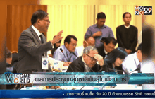 ผลการประชุมกลุ่มชาติพันธุ์ในเมียนมาร์