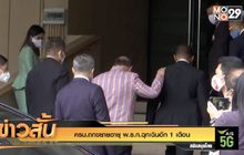 ครม.ถกขยายอายุ พ.ร.ก.ฉุกเฉินอีก 1 เดือน