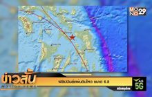 ฟิลิปปินส์แผ่นดินไหว ขนาด 6.8