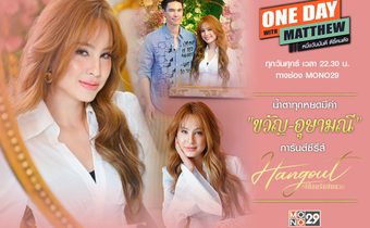 “ขวัญ-อุษามณี” ชีวิตหลังปลดล็อคนักแสดงอิสระ ร้องไห้หนักที่สุดในชีวิตกับซีรีส์ “เปลือกรักปมลวง Hangout”
