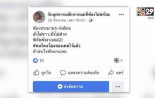 พม.เร่งสอบซื้อ-ขายเด็กทางเฟซบุ๊ก