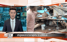 Motion News Break 1 (17-05-59)
