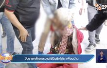 จับชายคลั่งอาละวาดใช้ปืนยิงใส่รถเพื่อนบ้าน