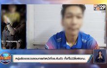 หนุ่มภูเก็ตร้องขอตรวจสอบการทำหน้าที่ตร.ค้นตัว ทั้งที่ไม่มีสิ่งผิดกม.
