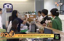 ธ.ก.ส.เร่งเกษตรกรรีบแจ้งเลขบัญชีรับเงินเยียวยา
