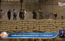 ศาลสั่งชดใช้ค่าเสียหายทุจริตจำนำข้าว 1.6 หมื่นล้านบาท