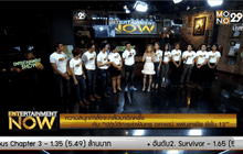 “ปฏิบัติการล่าฝันทรู อคาเดมี แฟนเทเชีย ซีซั่น 12”